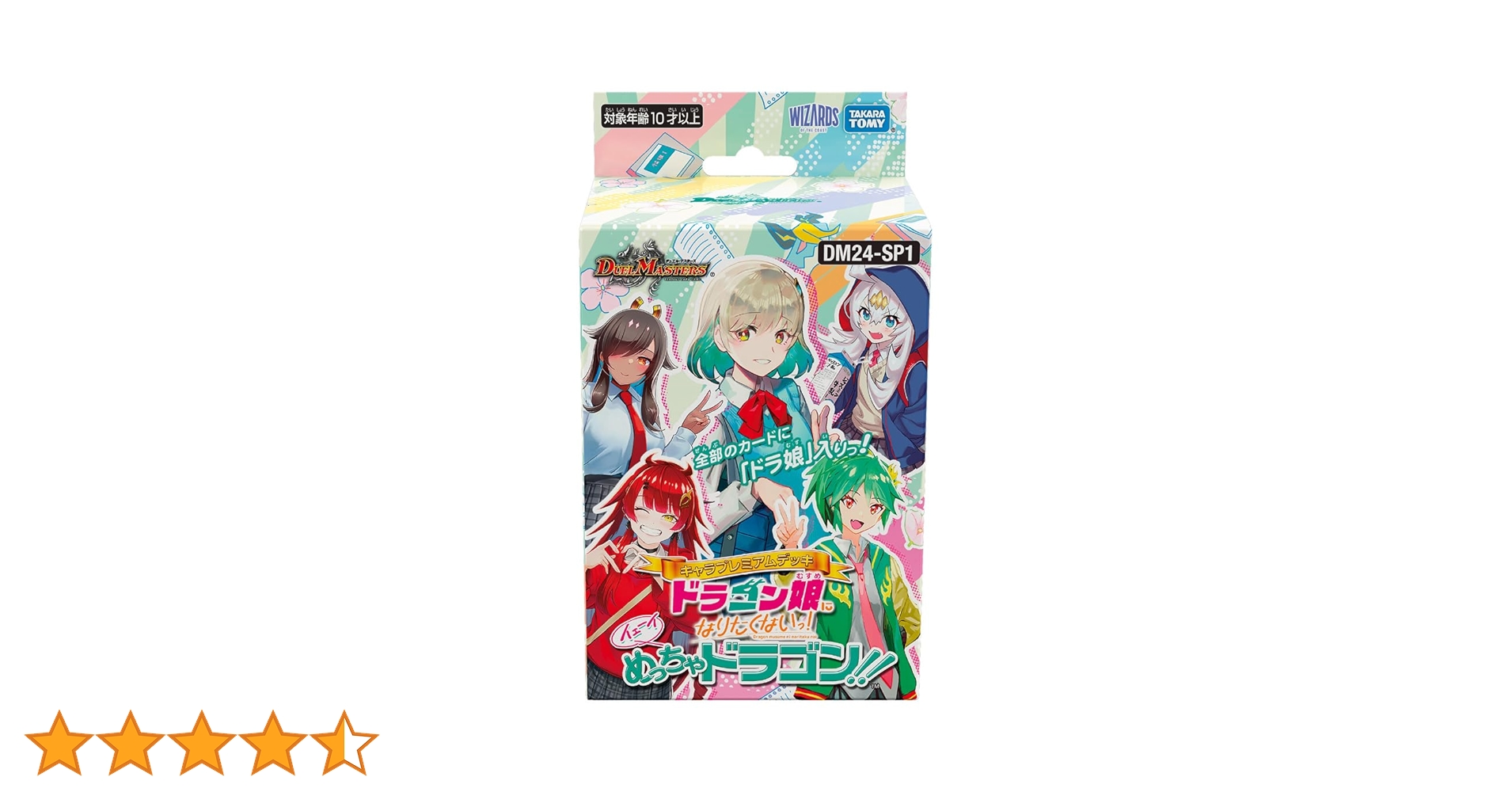 ドラゴン娘 デッキ 微高レート DM25-SP2 デュエル・マスターズTCG キャラプレミアムデッキ ドラゴン娘